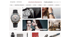 Desktop Screenshot of cronos-premium.ru